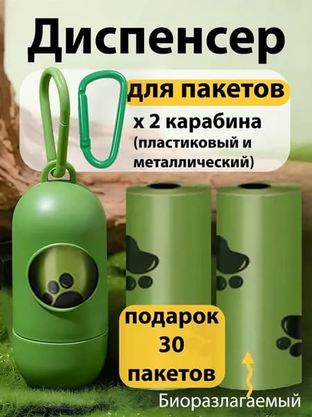 Диспенсер-контейнер для пакетов для выгула собак и уборки за животными, с 30 биоразлагаемыми пакеты