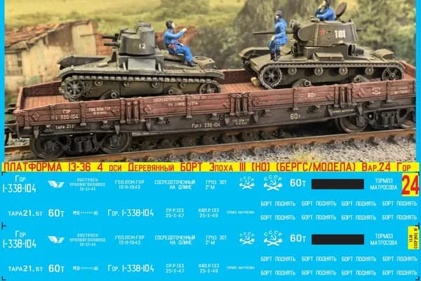 2Д-Декаль ПЛАТФОРМА 13-36 4 оси Деревянный Борт; Масштаб HO; Эпоха III; (Для КИТов Бергс, Модела и др); Вар.24 - приписка Гор (Горьковская ЖД ); Блок№24