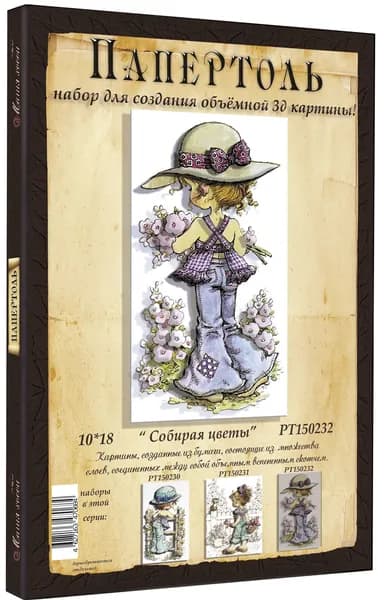 Папертоль "Собирая цветы" 10*18см.- РТ150232, Магия Хобби. Набор для творчества, создания объемных 3Д картин