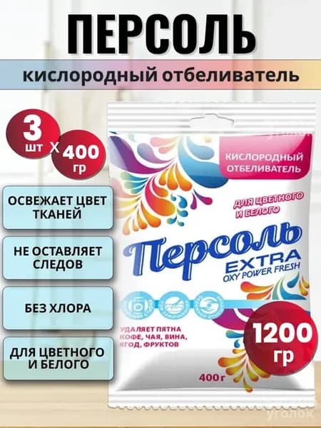 Кислородный отбеливатель 400г х 3шт