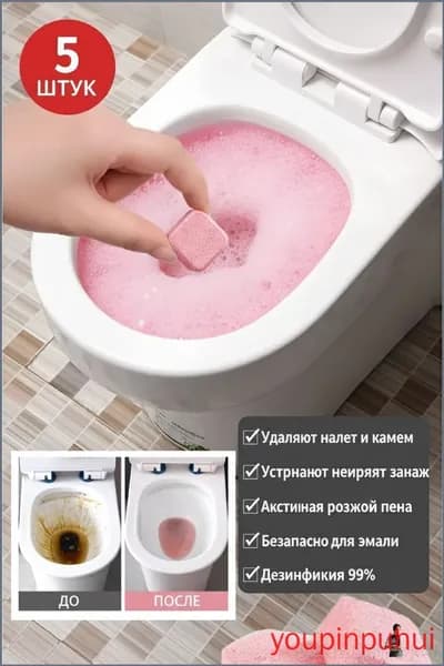 Шипучие таблетки для чистки унитаза 5шт QF