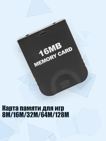 Карта памяти для игр 8M/16M/32M/64M/128M, 16M
