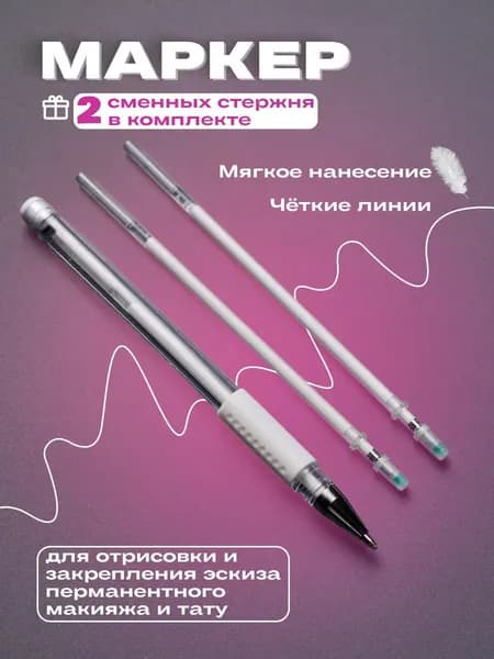 Маркер для эскиза с двумя стержнями