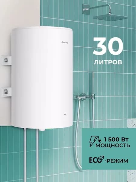 Водонагреватель накопительный бойлер 30л, круглый RELAX