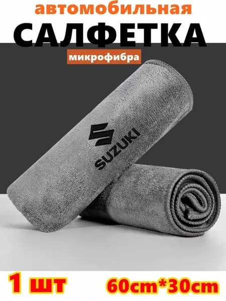 Салфетка автомобильная, 1 шт.