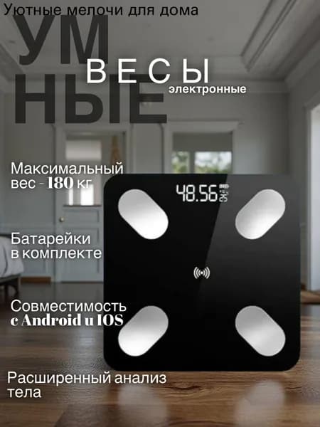 Напольные весы, нагрузка 180 кг, точность 5 г