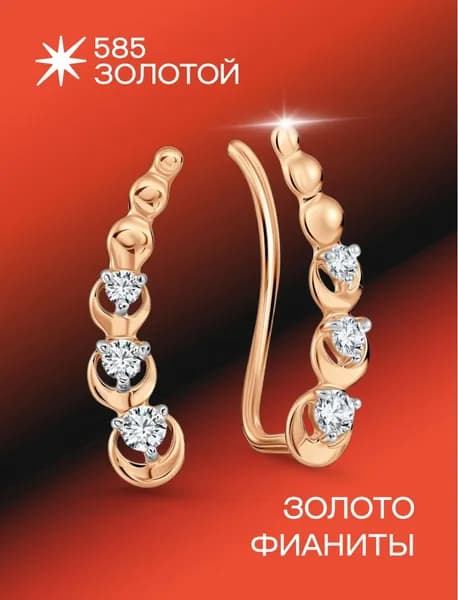Серьги женские золото 375 с фианитами