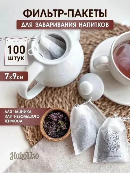 Фильтр для чая 7x9 см, 100 шт