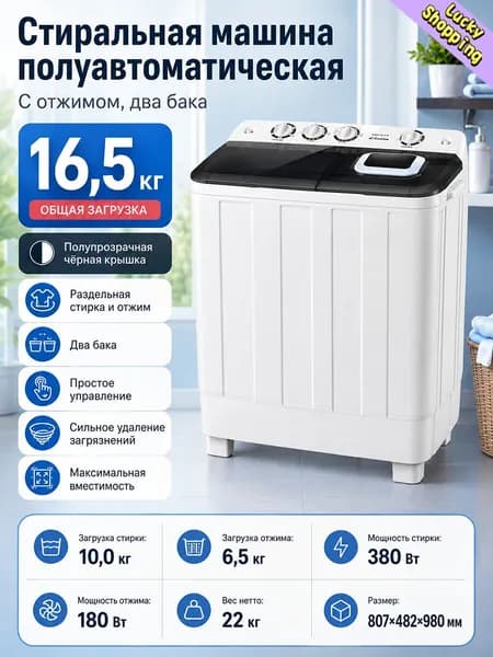 Стиральная машина полуавтоматическая двухбаковая с отжимом, лазурный