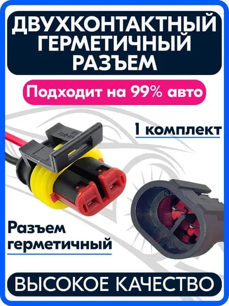 Провод соединительный, длина 1 м