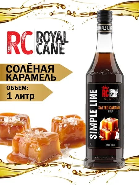 Сироп Соленая карамель для кофе и десертов 1 литр