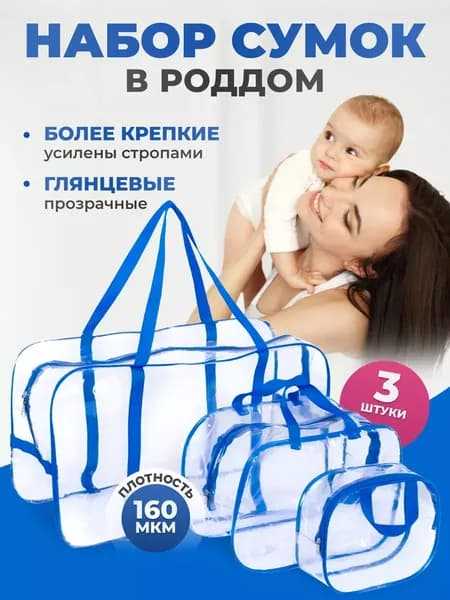 Сумка для мамы