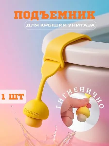 Подъёмник держатель для крышки сиденья унитаза
