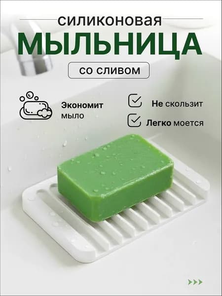 Мыльница "мыльницы силиконовая"