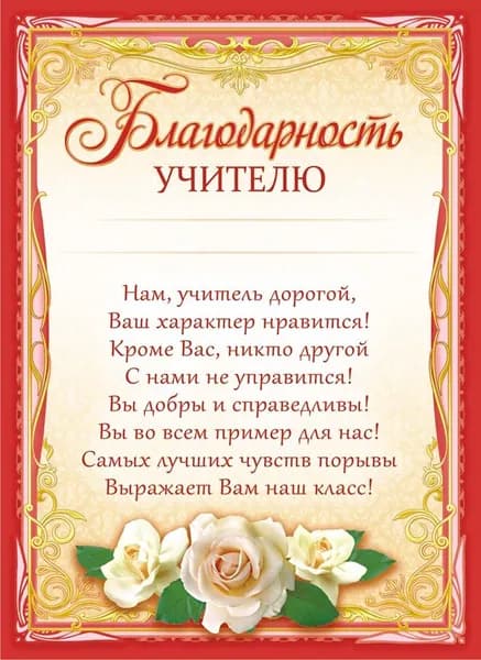 10 шт. Благодарность А4, ЛиС, Учителю ОГБ-322