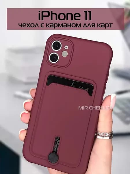 Чехол на iPhone 11