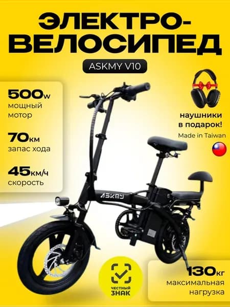 Электросамокат складной Askmy
