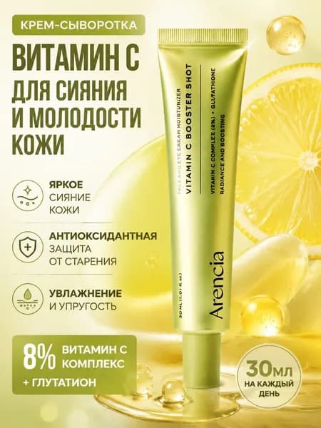 Увлажняющий крем-сыворотка с витамином С, осветление, питание, сияние