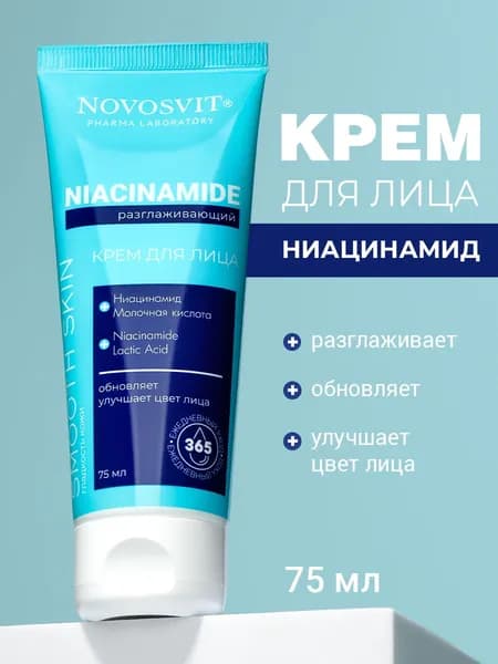 Novosvit Крем для лица с ниацинамидом и молочной кислотой Ниацинамид, 75 мл