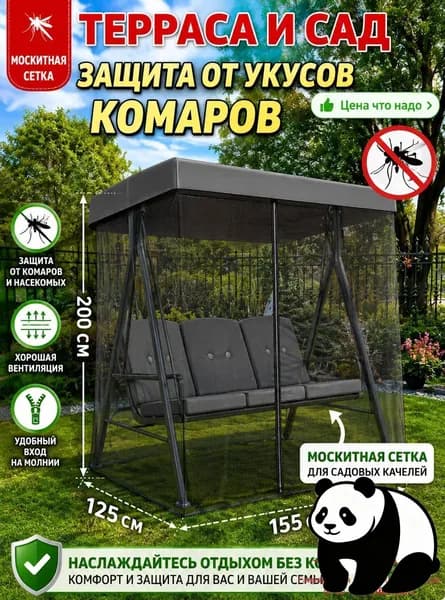 Садовые качели 200х125х155см