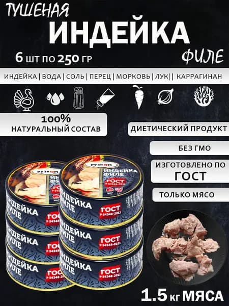 Индейка филе 6 шт ГОСТ с ключом для открытия