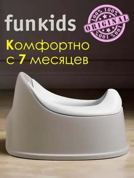 Горшок для детей универсальный "Biba Comfort" 6215-InGrey