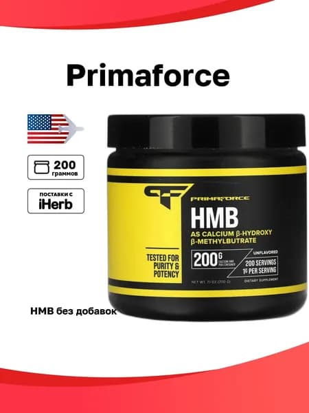 Primaforce, HMB, без добавок, 200 г (7,1 унции)
