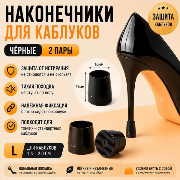 Наклейки противоскользящие на подошву