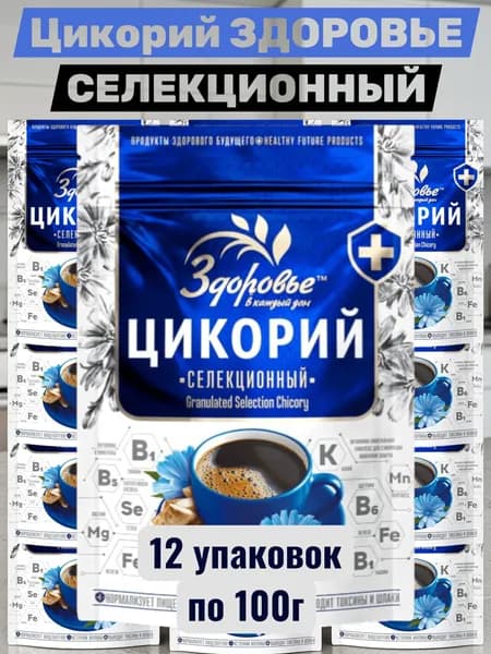 Цикорий Здоровье Селекционный гранулированный 12уп х 100г