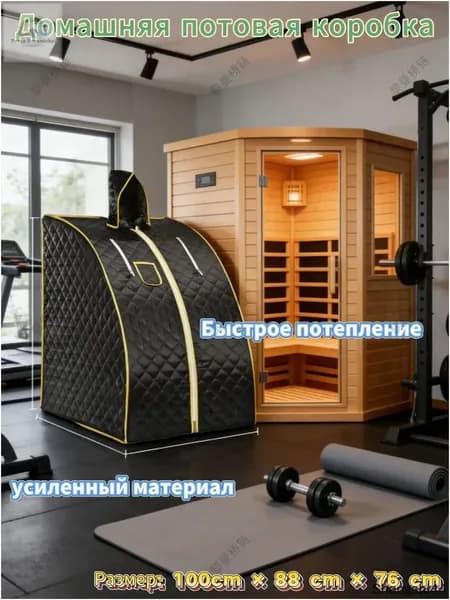 Инфракрасная сауна