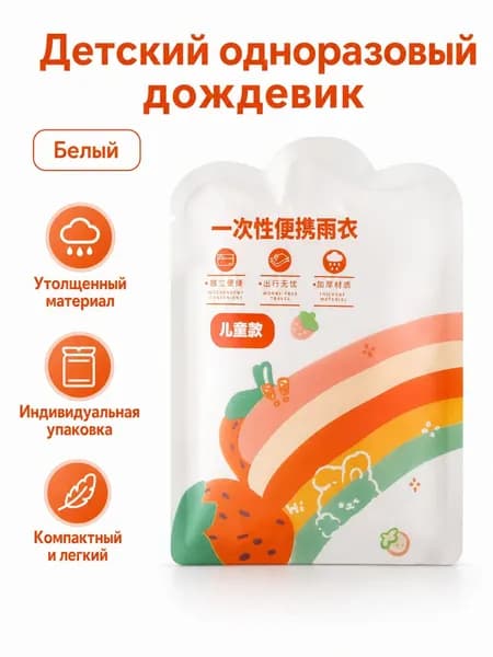 Дождевик MorandiCardRaincoat