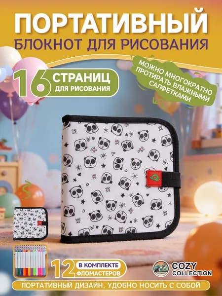 Многоразовая раскраска для детей, блокнот для рисования 16 страниц, детский планшет с набором из 12 маркеров, дорожный формат