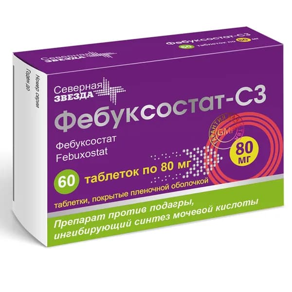 Фебуксостат-СЗ таблетки, покрытые пленочной оболочкой 80мг 60шт