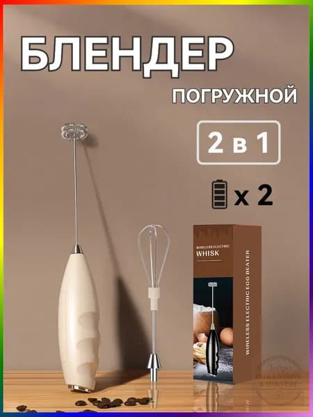 Погружной блендер Блендер6130, бежевый