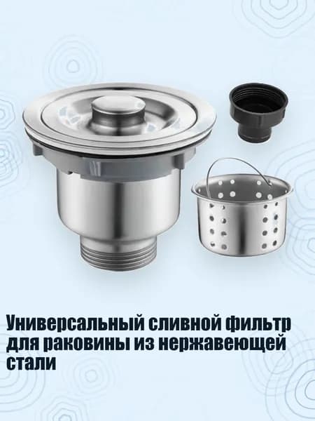 Универсальный сливной фильтр для раковины из нержавеющей стали