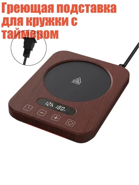 Греющая подставка для кружки с таймером, Цвет древесного зерна