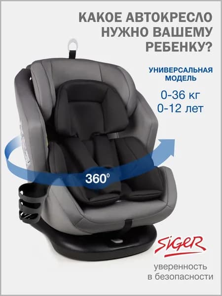Автокресло детское Siger Ультра 0-36 кг, светло-серый