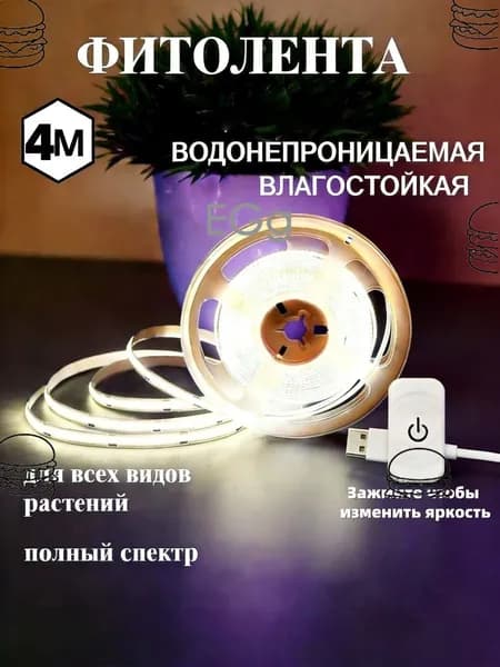 Светодиодная лента, IP65, Белый, 1 шт