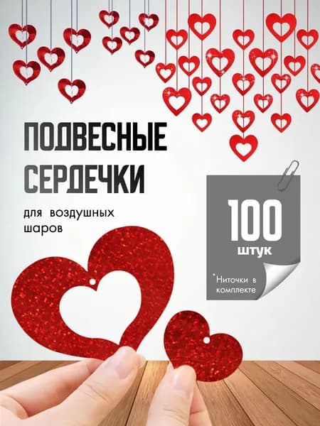 Дождик красный 100 шт.
