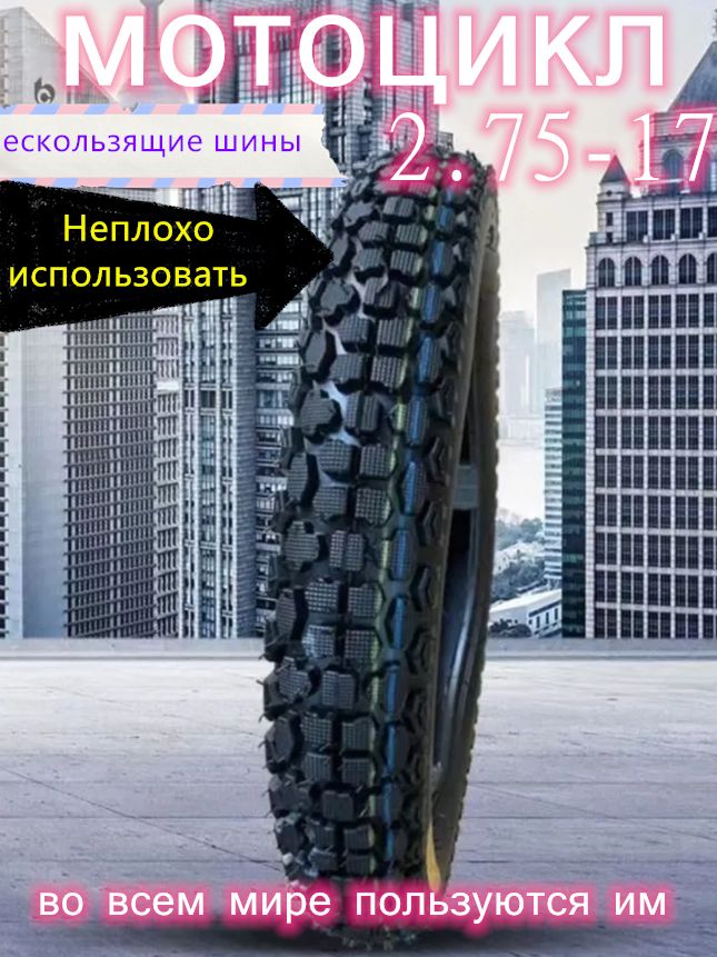 90/100 R21 Мотошины  80/100 R17 41 P