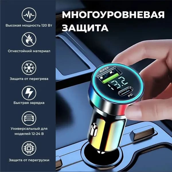 Зарядка в прикуриватель для телефона, 120 W USB A (QC 3.0)/ USB-C (PD) с кабелем Type C в подарок
