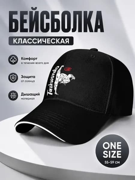Тхэквондо Бейсболка с принтом классическая