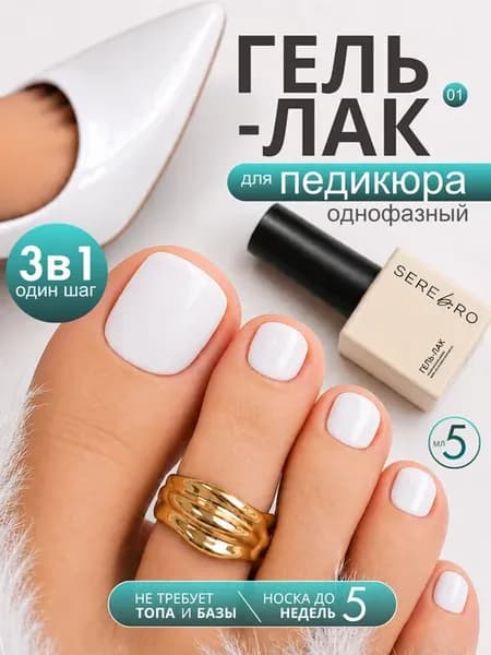 Однофазный гель лак для ногтей педикюра №01