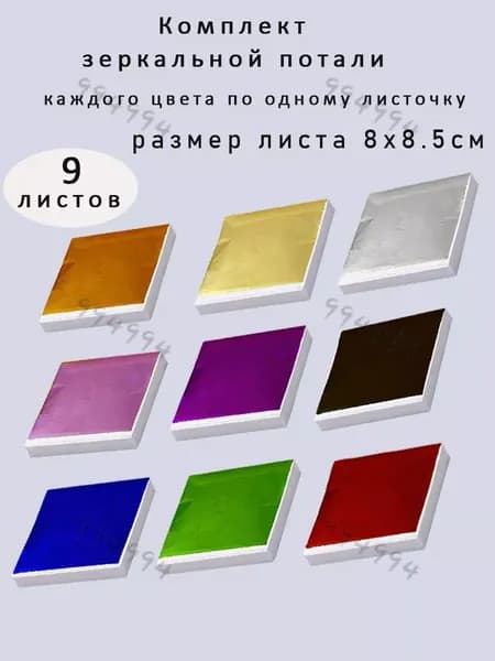 Фольга цветная