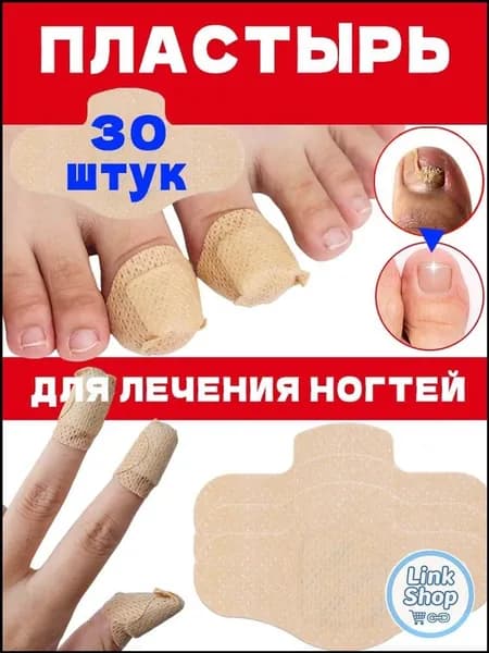 1 коробка/30 штук Пластырь для лечения ногтей для борьбы с грибком, коррекции ногтей