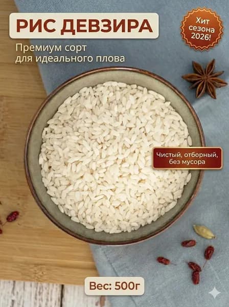 Рис для плова Узбекистан крупа рисовая для традиционного плова