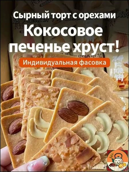 Упаковка из 24 премиальных хрустящих печений с кокосом