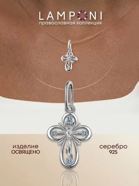 Серебряный женский крестик из серебра 925 пробы с камнем топаз Lamponi