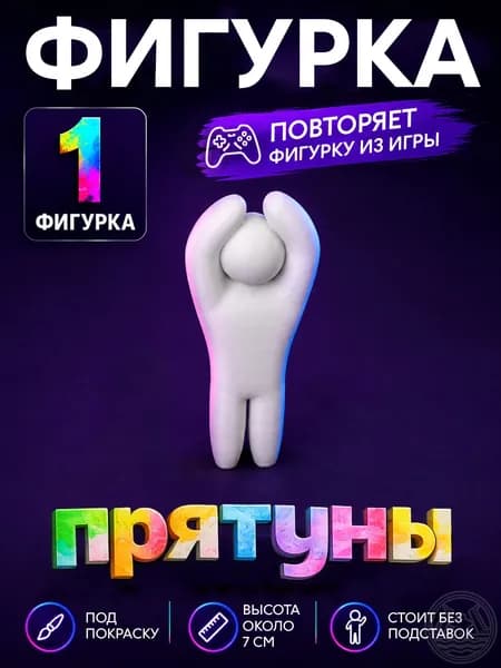 Фигурка Meccha Chameleon, прятуны Мечча Хамелеон, человечек с руками над головой