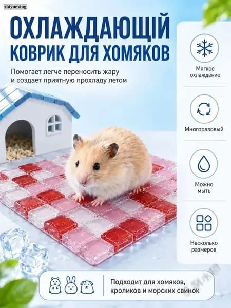 Охлаждающий гелевый коврик для грызунов 10 на 10 см, красный, многоразовый, для хомяков и кроликовY